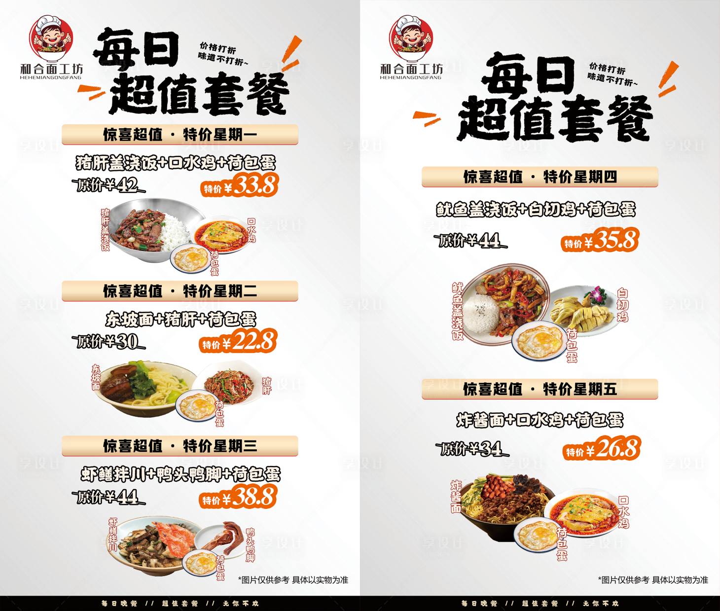 源文件下載【享設計】搜索編號：72780031109436431【每日晚餐推薦餐飲D系列海報】