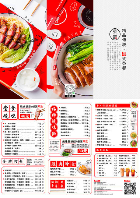 源文件下载【餐饮宣传垫纸海报】编号：72890031425395710