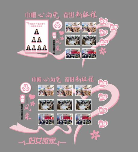 源文件下載【巾幗風采系列文化墻】編號：57100031651161605