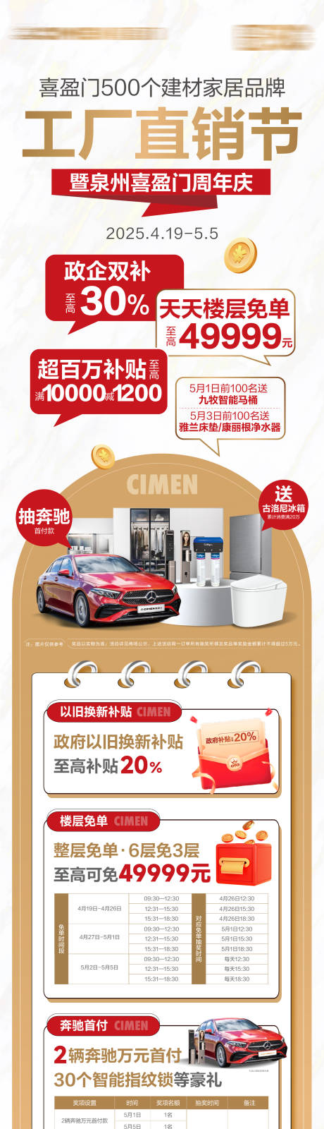 源文件下载【建材家居市场五一活动长图】编号：91070031352535210