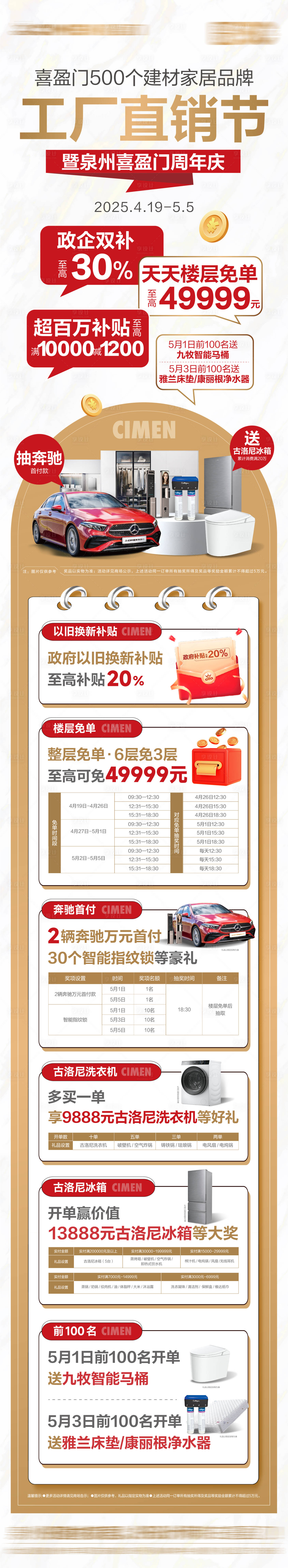 源文件下载【享设计】搜索编号：91070031352535210【建材家居市场五一活动长图】