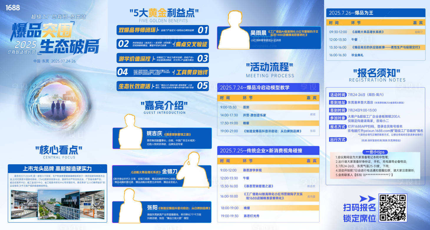 源文件下載【享設計】搜索編號：83940031452234245【峰會招商邀請函海報展板】