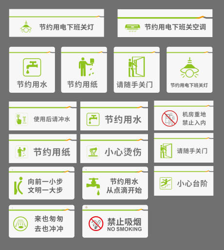源文件下载【公共标识牌设计】编号：97610031532074661