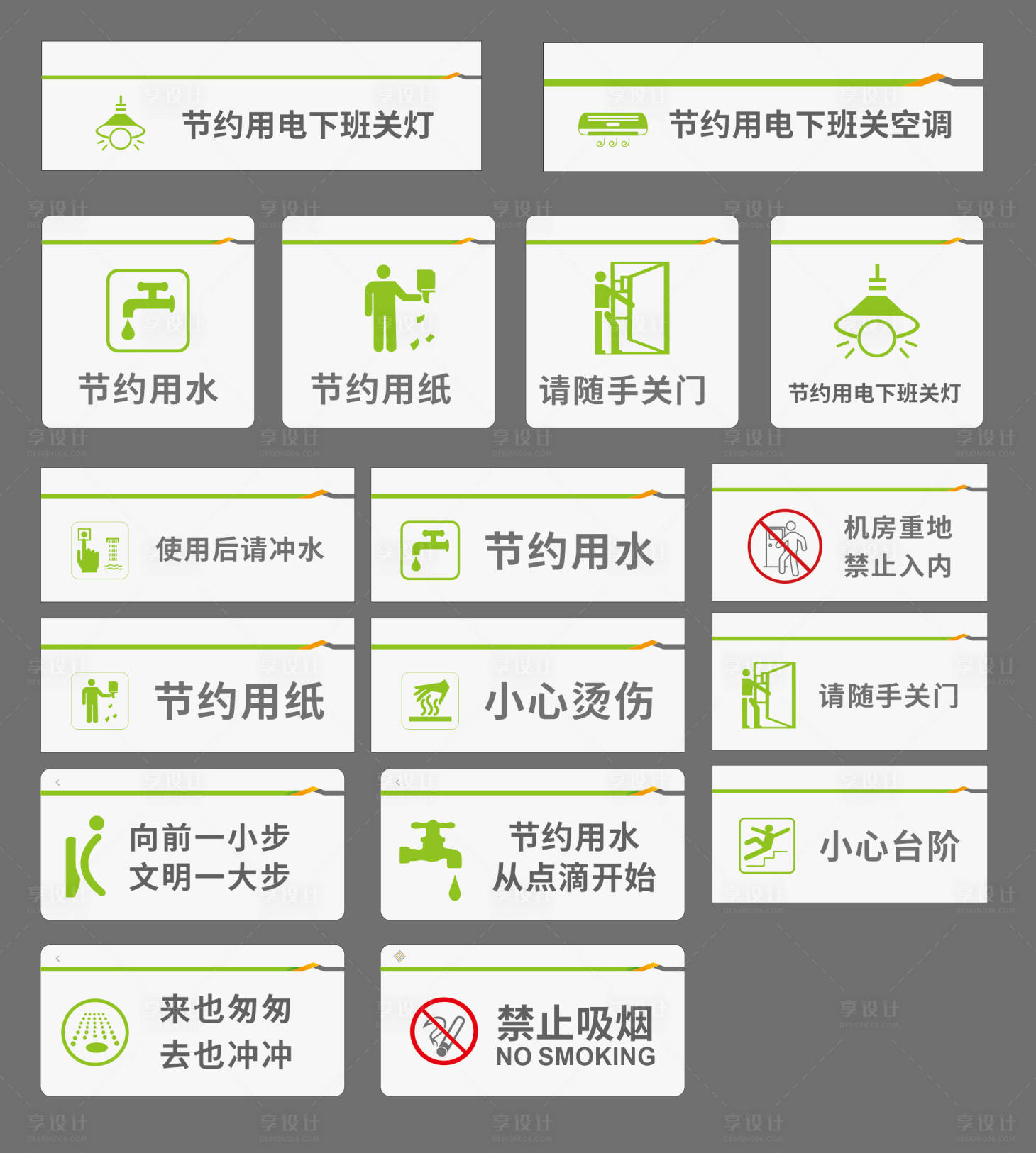 源文件下载【公共标识牌设计】编号：97610031532074661