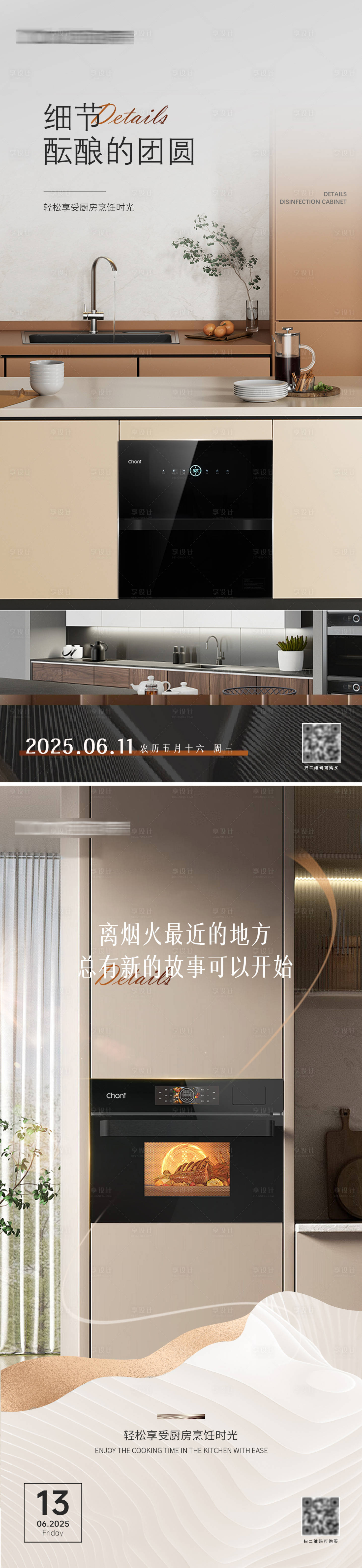 源文件下載【廚電海報】編號：14610031239636445