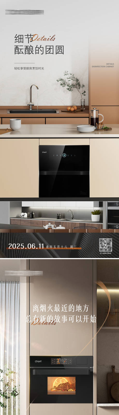 厨电海报