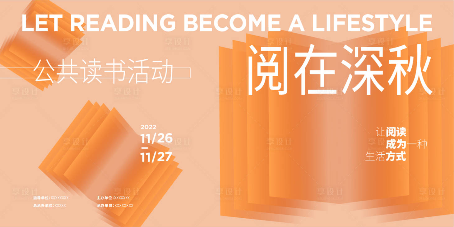 源文件下载【享设计】搜索编号：18720031653959618【读书创意海报】