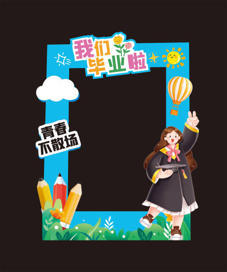 源文件下载【享设计】搜索编号：78050031295698194【毕业季美陈】