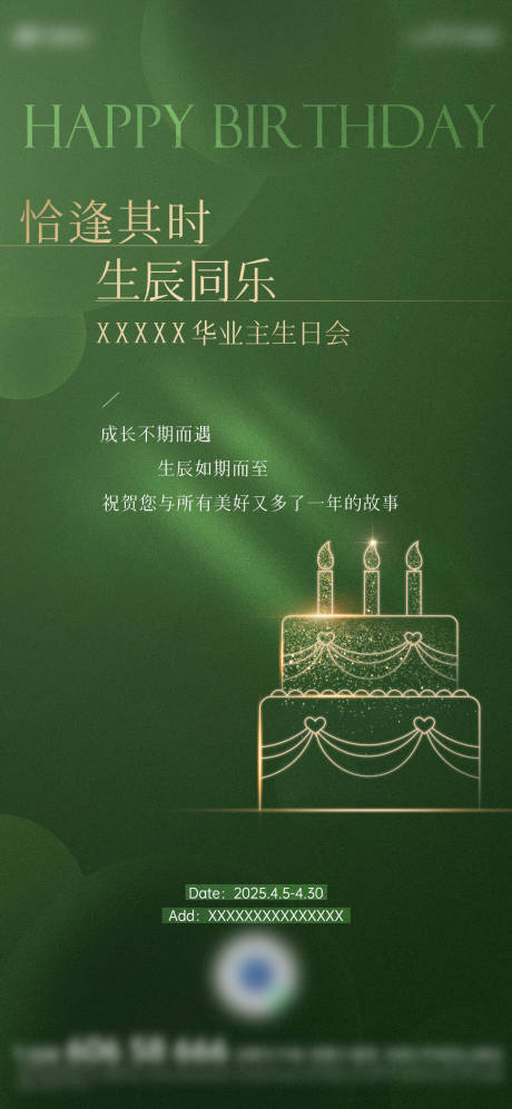 源文件下载【业主生日蓝金海报】编号：66060031163345847