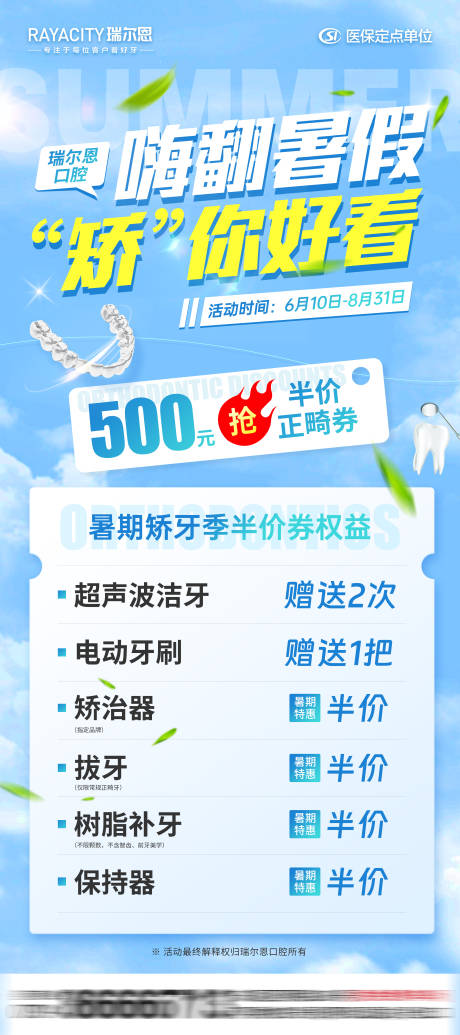 源文件下载【暑期矫正海报】编号：39320031290741695