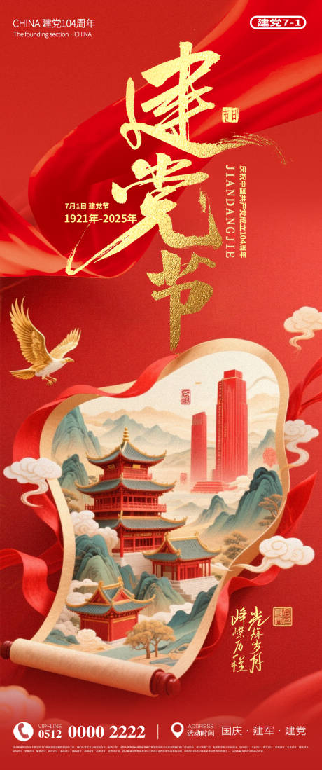 源文件下载【71建党节国庆节日宣传海报】编号：28870031647025555