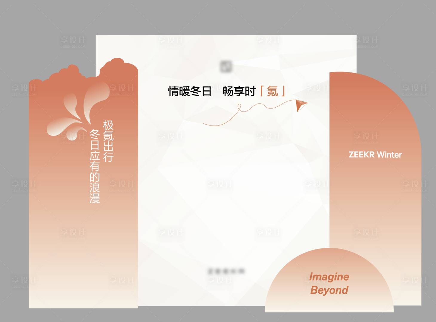 源文件下载【享设计】搜索编号：61730031171465391【简约美陈布置】