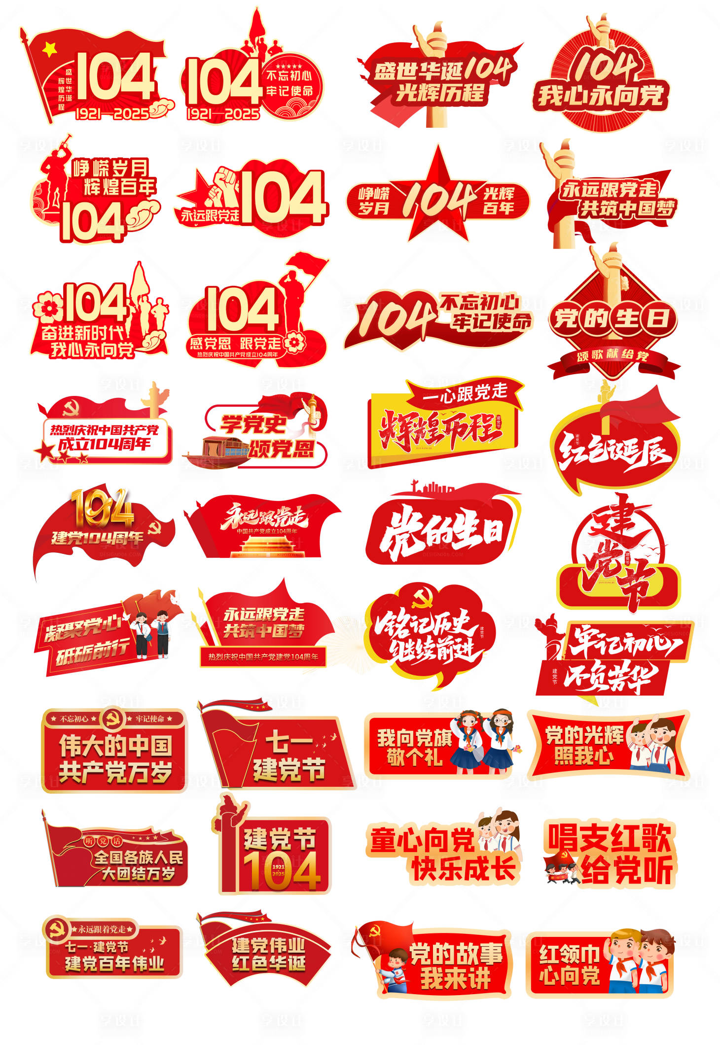 源文件下载【建党手举牌】编号：31840031419829645