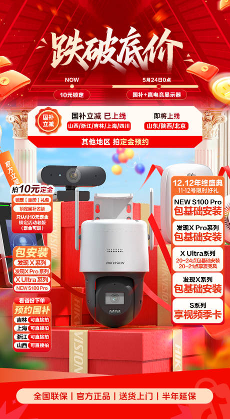 源文件下载【享设计】搜索编号：42020031642391764【跌破低价直播间贴片海报】
