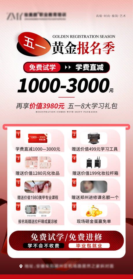 源文件下载【美妆课程五一活动海报】编号：18030031131224592