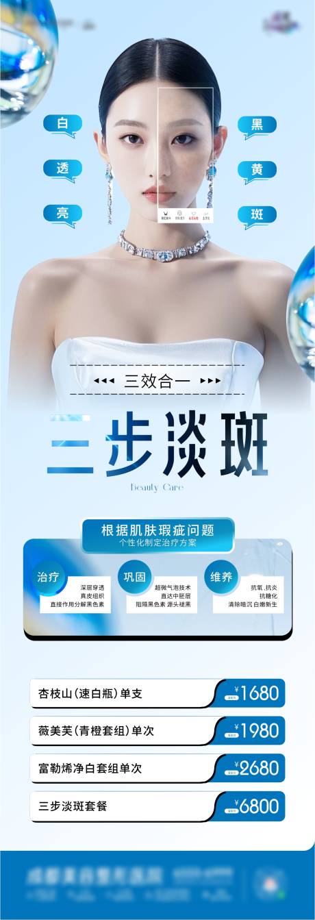 源文件下载【淡斑海报】编号：10420031200968135