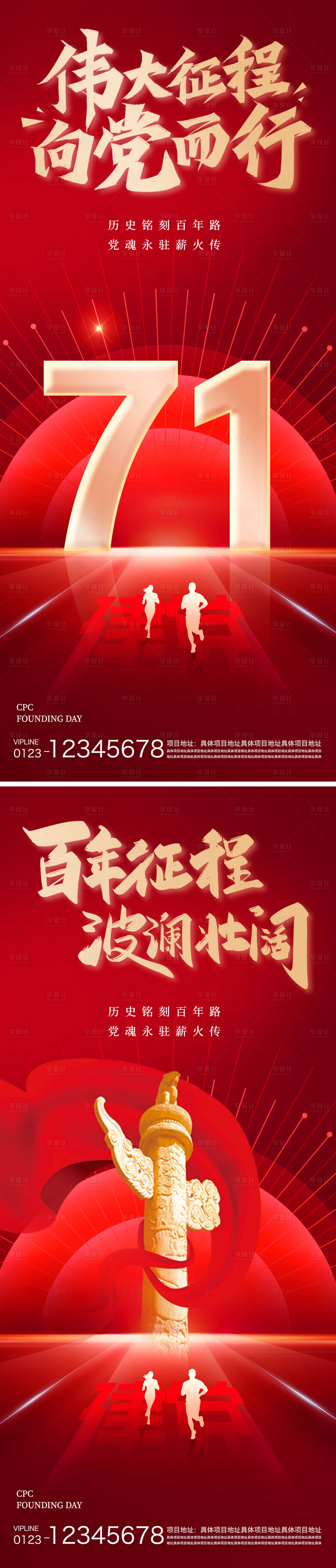 源文件下载【享设计】搜索编号：13960031368133116【建党节海报】