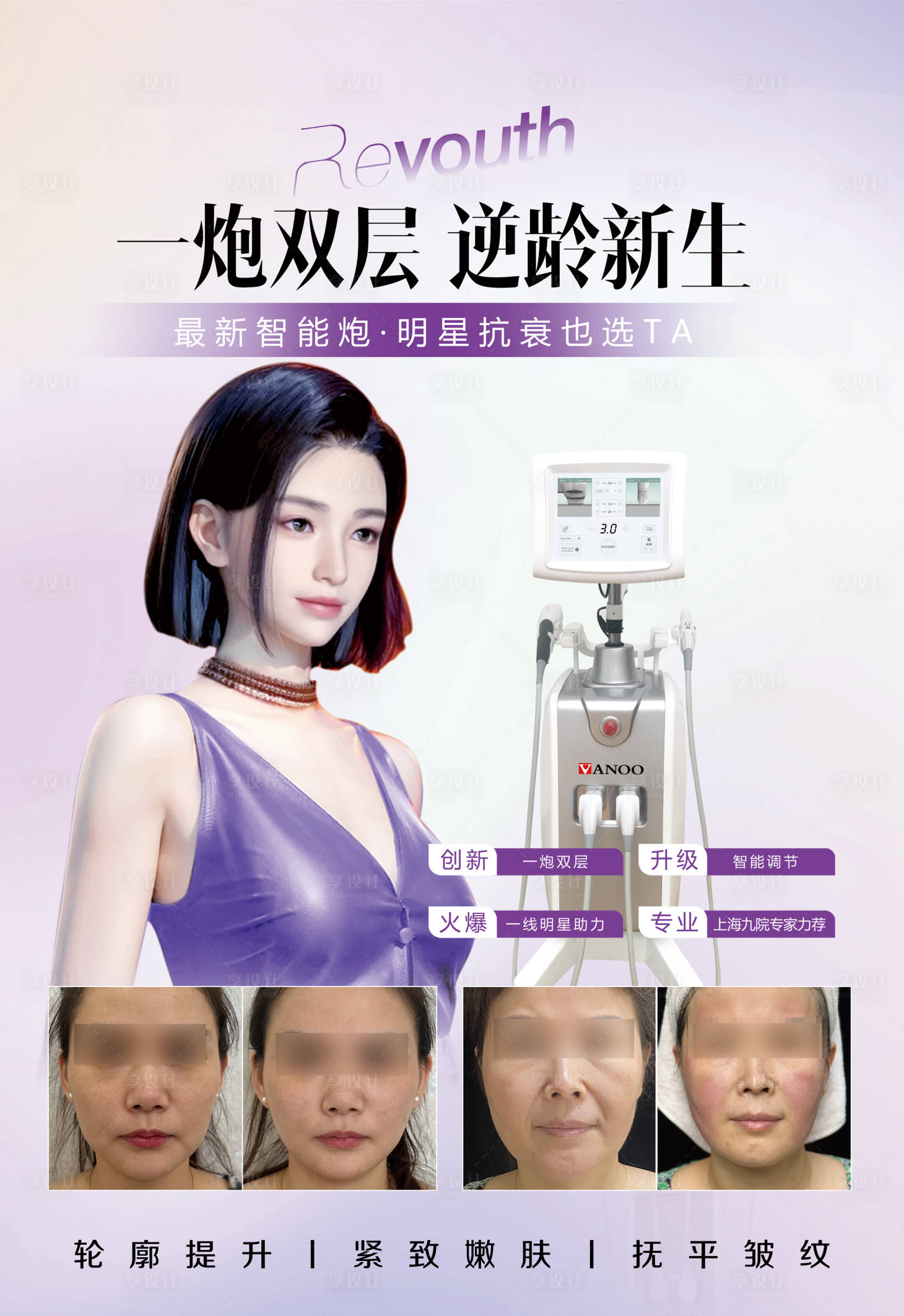 源文件下載【超聲炮案例海報】編號：64680031141253113