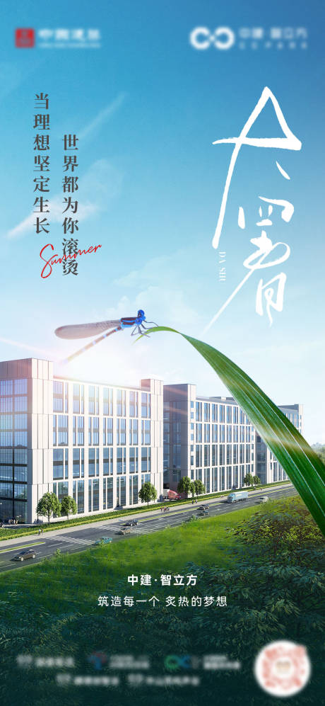 源文件下載【享設計】搜索編號：40740031279922840【大暑海報】