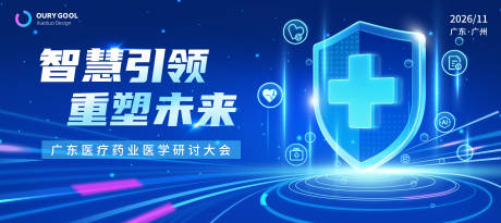 源文件下載【醫療醫學科技會議背景板】編號：62500031309259057