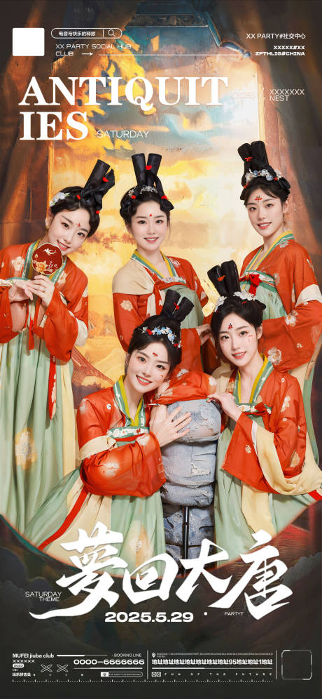 酒吧梦回大唐古装主题派对海报