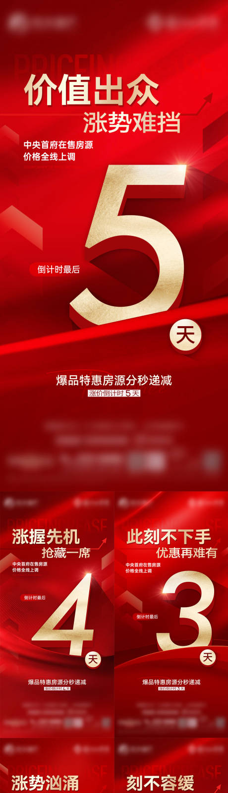 源文件下载【涨价倒计时系列海报】编号：72190031183872239