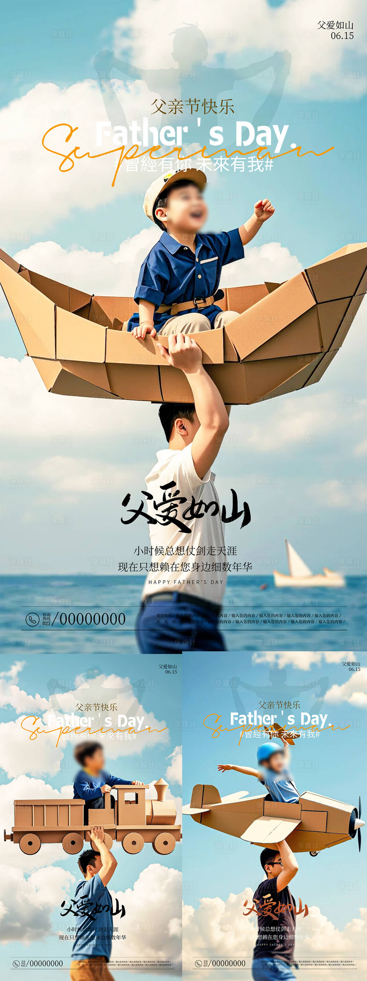 源文件下载【享设计】搜索编号：35640031218094897【父亲节节日移动端海报】