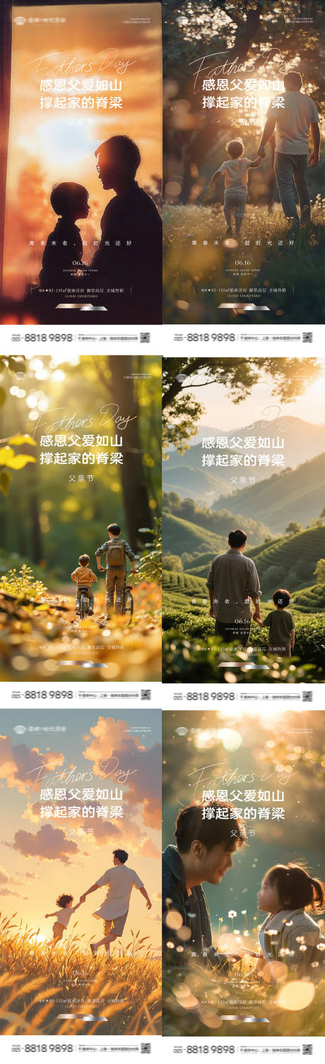 源文件下載【享設(shè)計(jì)】搜索編號(hào)：94280031241817618【父親節(jié)海報(bào)】