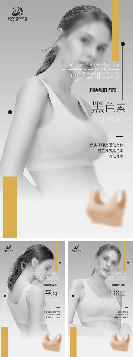 文胸产品推广海报