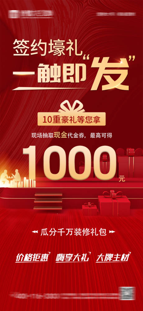 源文件下载【活动预热海报】编号：70960031536025112