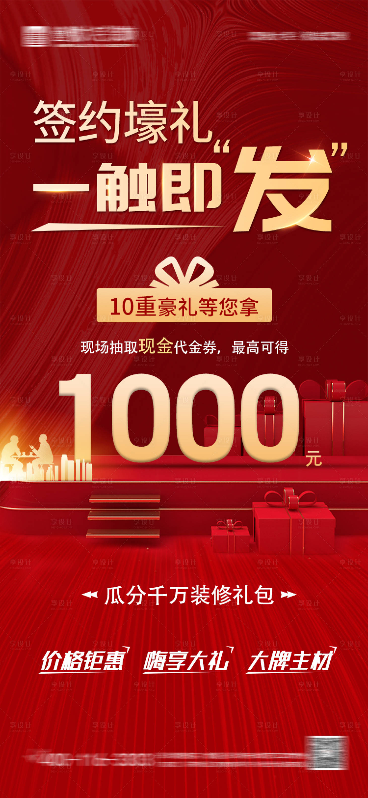 源文件下载【活动预热海报】编号：70960031536025112