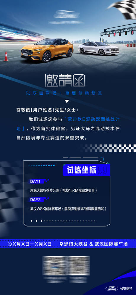 源文件下载【汽车性能赛试驾邀请函海报】编号：53380031259186196