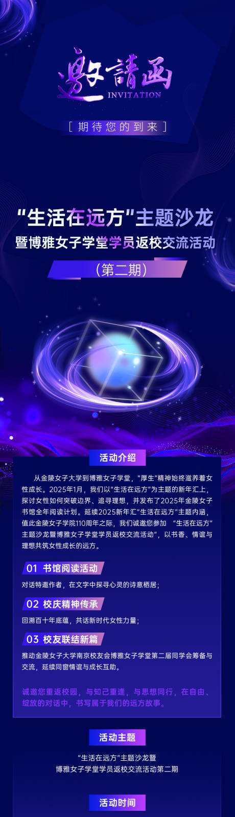 源文件下载【生活在远方主题沙龙长图】编号：37130031357531102