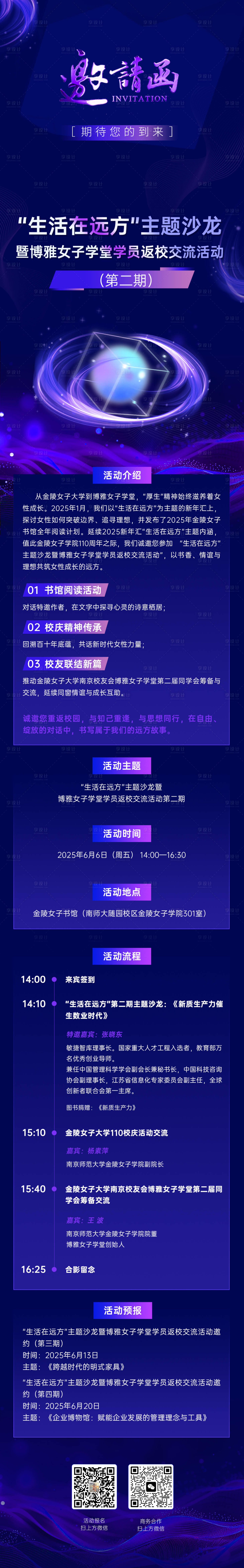 源文件下載【享設計】搜索編號：37130031357531102【生活在遠方主題沙龍長圖】
