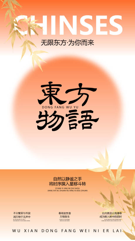 源文件下载【享设计】搜索编号：36940031276342054【国风新中式活动海报】