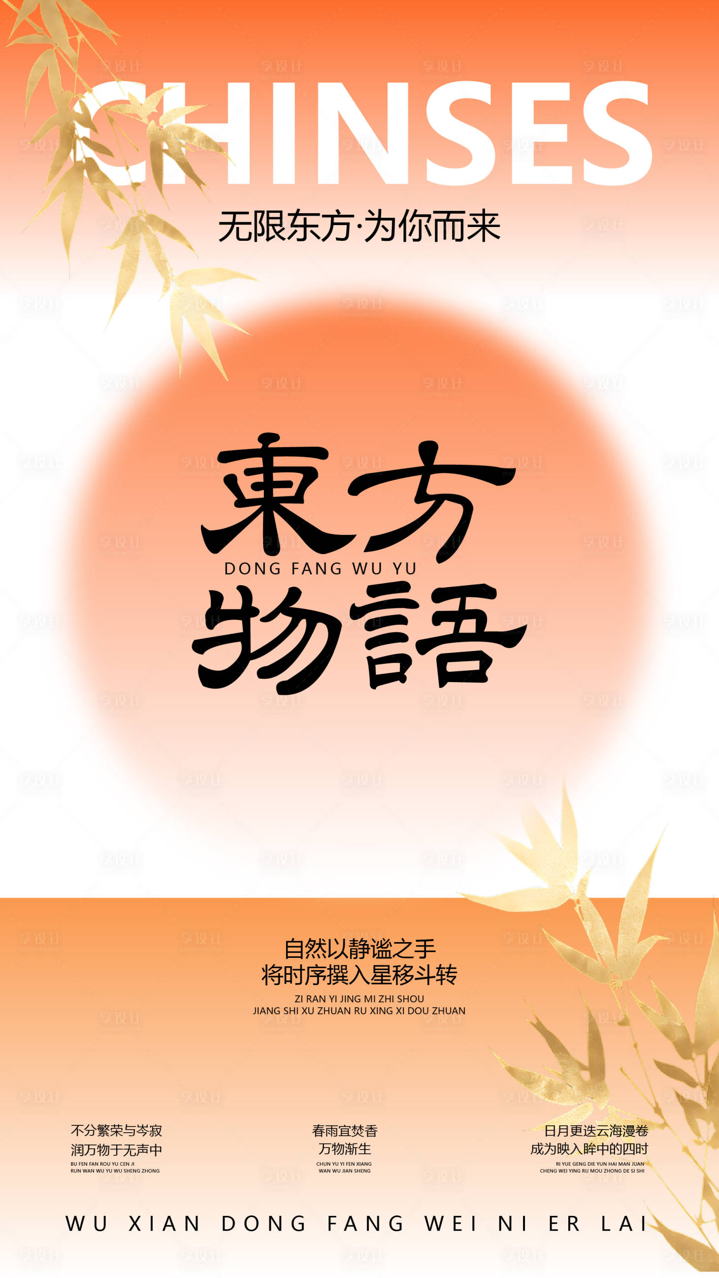 源文件下载【享设计】搜索编号：36940031276342054【国风新中式活动海报】