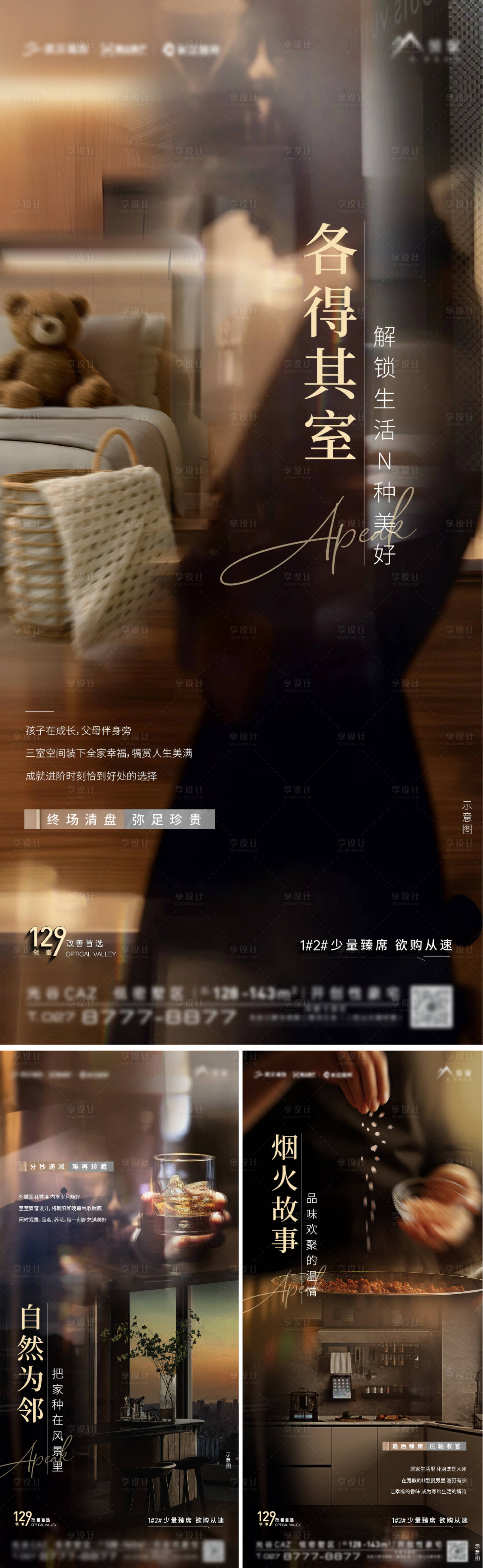 源文件下载【享设计】搜索编号：13170031566532709【户型价值海报】