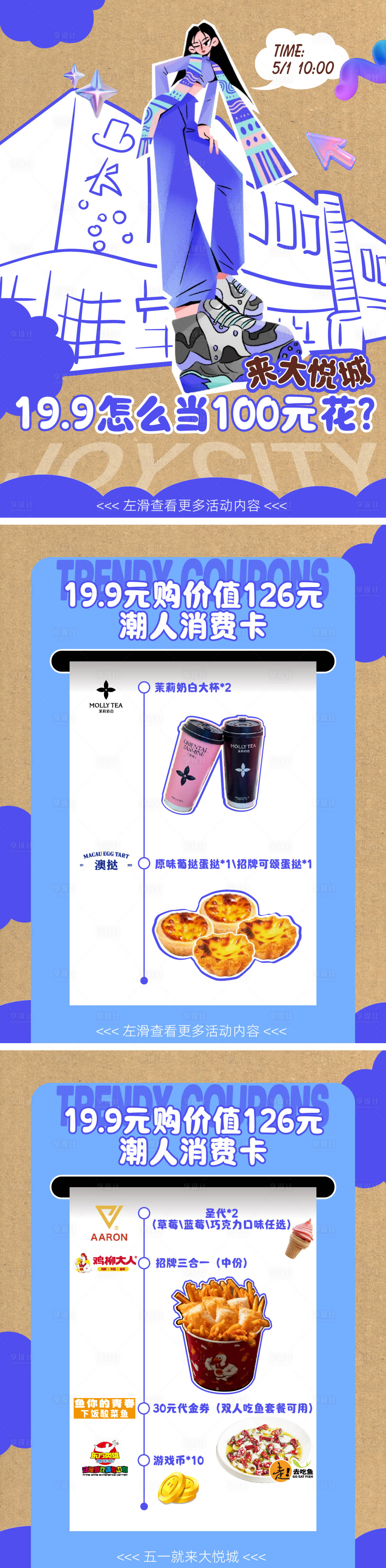 源文件下载【享设计】搜索编号：49810031117504115【纸风格潮人券】