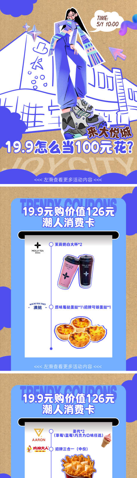 纸风格潮人券