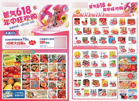 源文件下載【618促銷DM】編號：78800031585158021