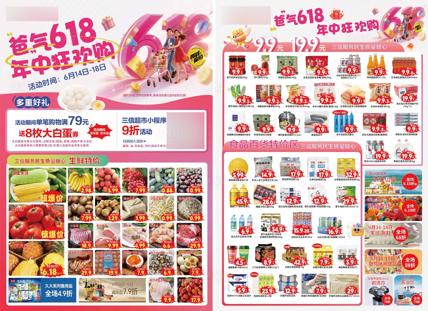 源文件下載【618促銷DM】編號(hào)：78800031585158021