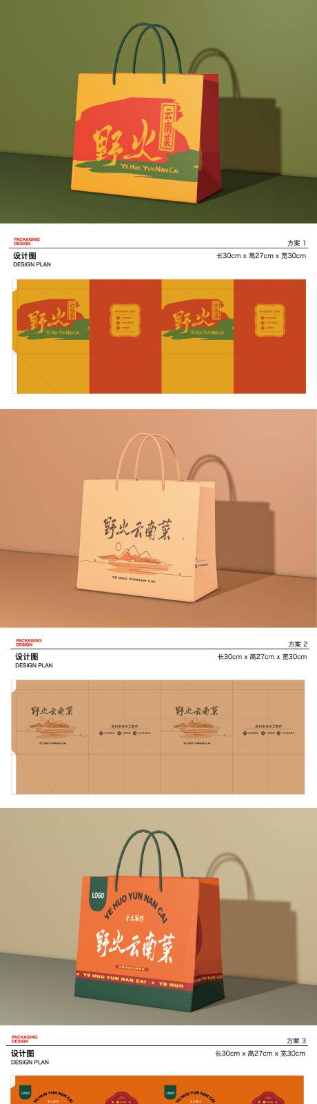 源文件下载【野火云南菜手提袋包装】编号：50960031473303413
