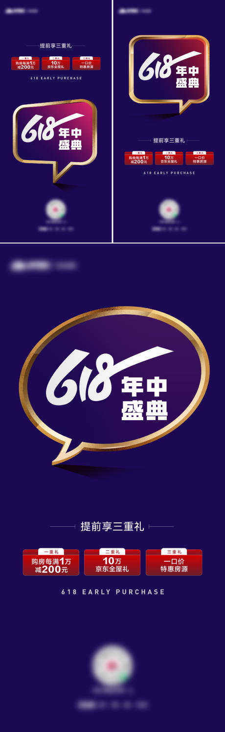 源文件下载【618购物节系列海报】编号：24420031206511698