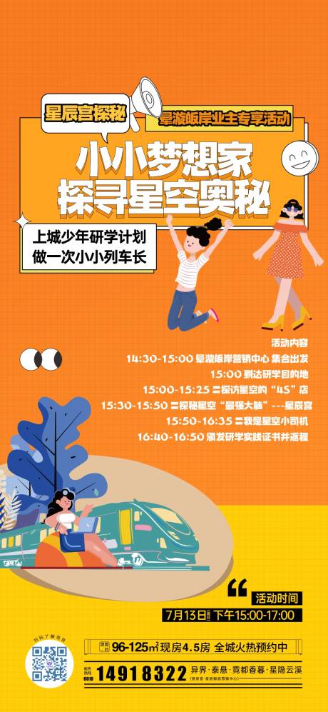 源文件下载【房地产小小梦想家活动海报】编号：21720031486991788