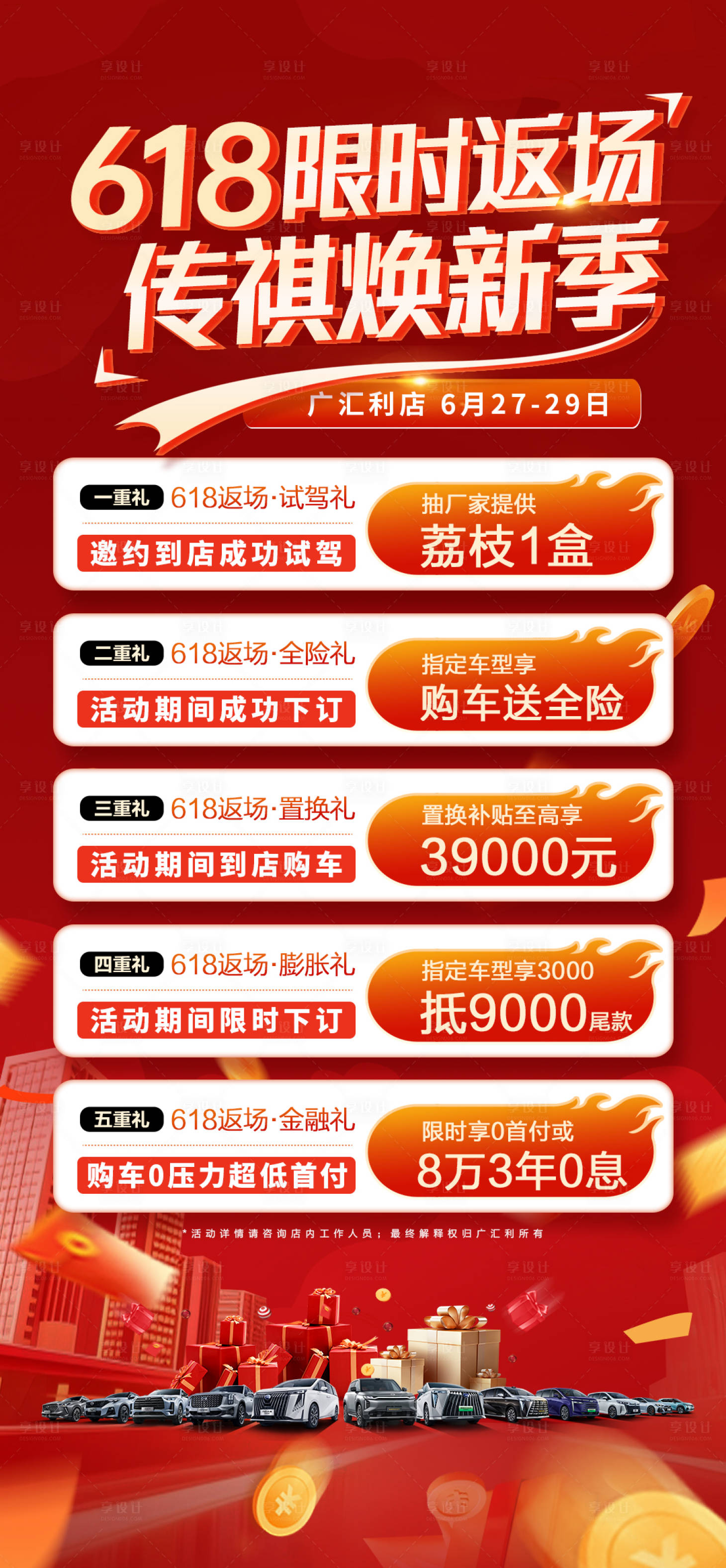 源文件下载【618汽车返场团购促销朋友圈刷屏广告】编号：48360031608454752