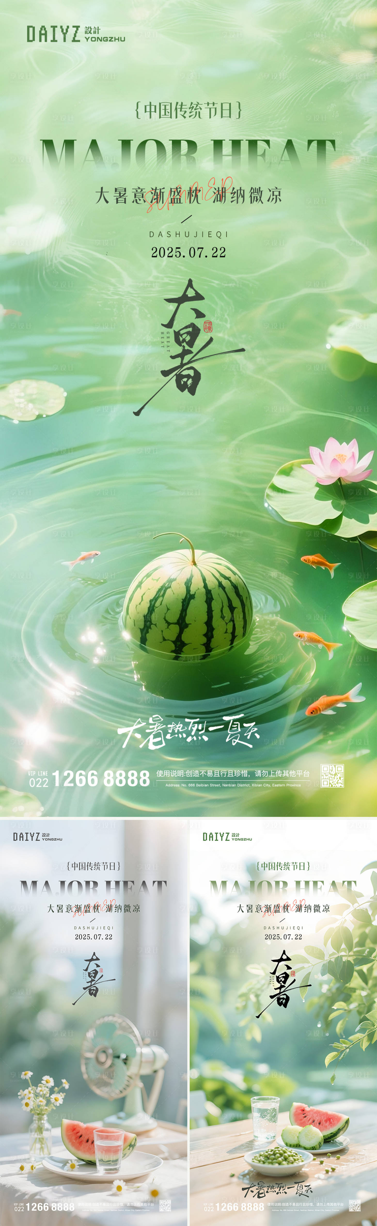 源文件下載【享設(shè)計】搜索編號：48920031598138255【大暑節(jié)氣系列海報】