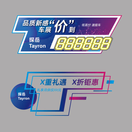 源文件下载【享设计】搜索编号：74210031404048480【车顶牌 】