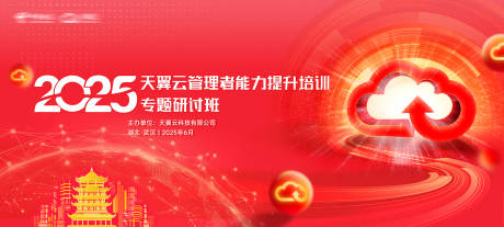 源文件下载【天翼云背景板 】编号：74080031354294867
