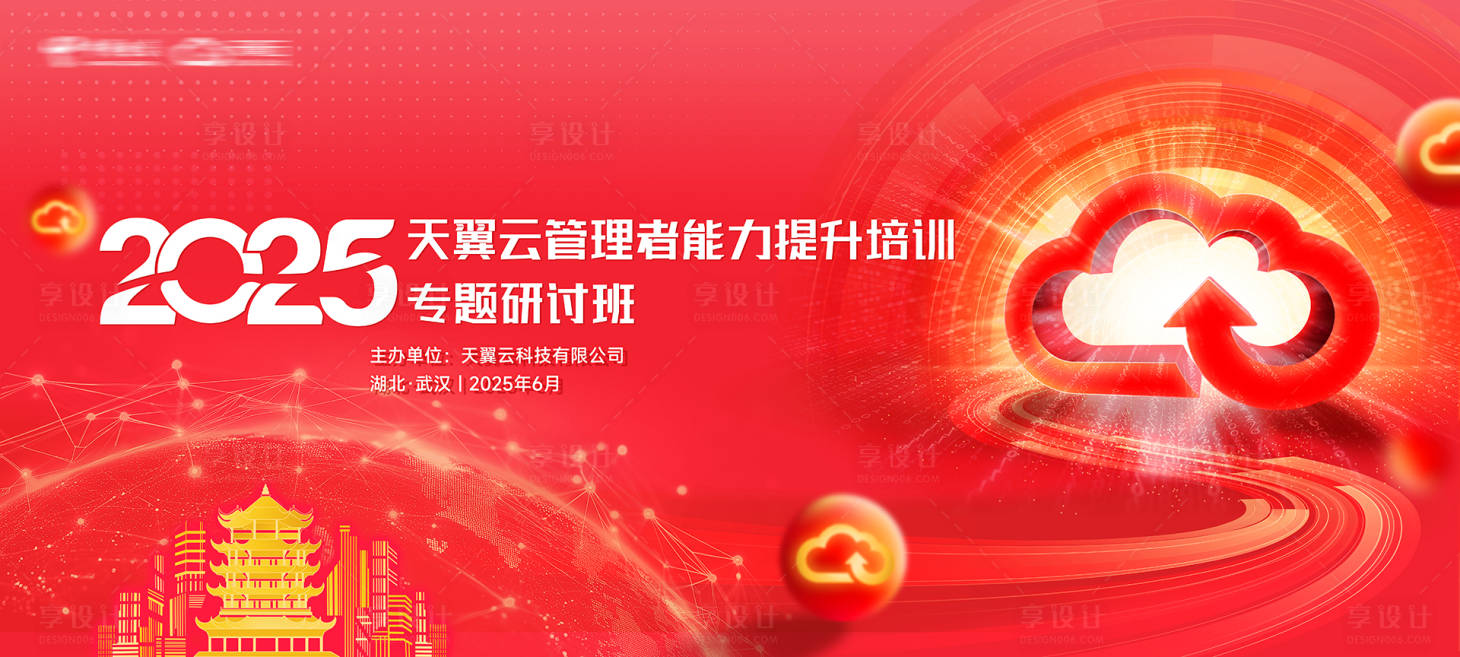 源文件下载【享设计】搜索编号：74080031354294867【天翼云背景板 】