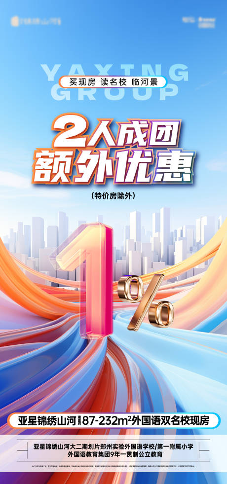 源文件下載【享設計】搜索編號：26530031156763422【團購優惠海報】